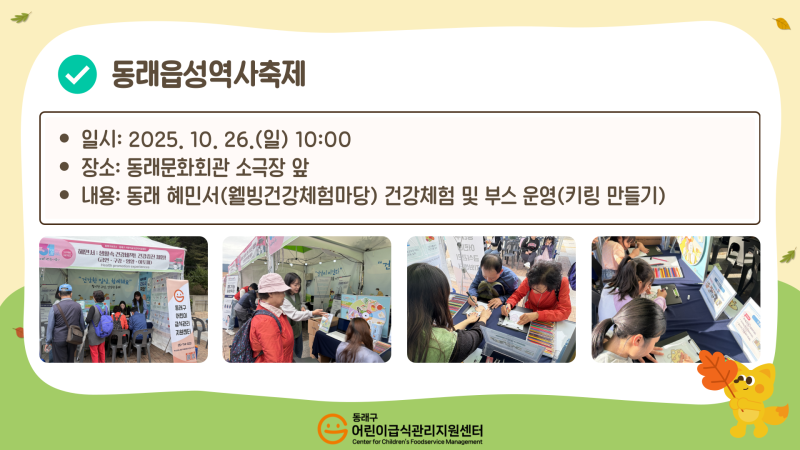 2025년 동래읍성역사축제