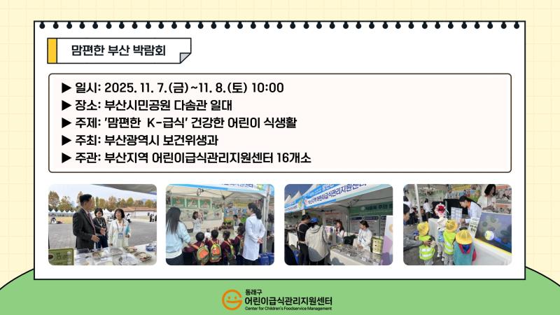 2025년 맘편한 부산 박람회