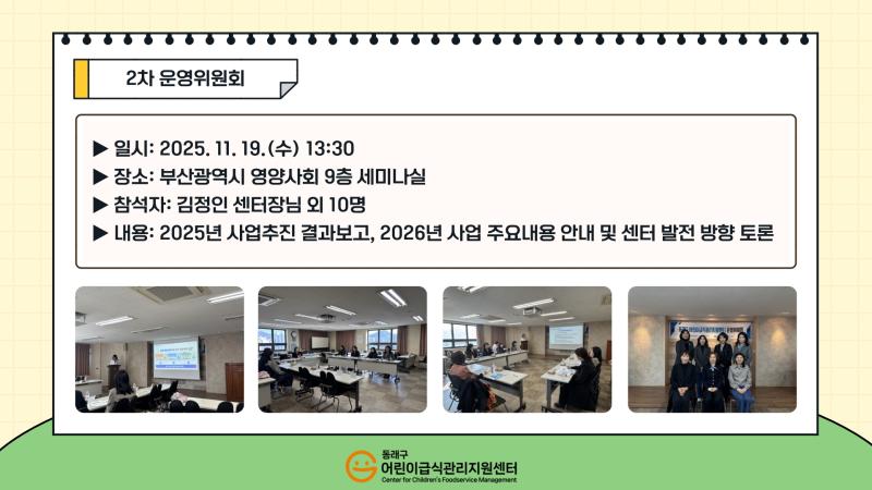 2025년 2차 운영위원회