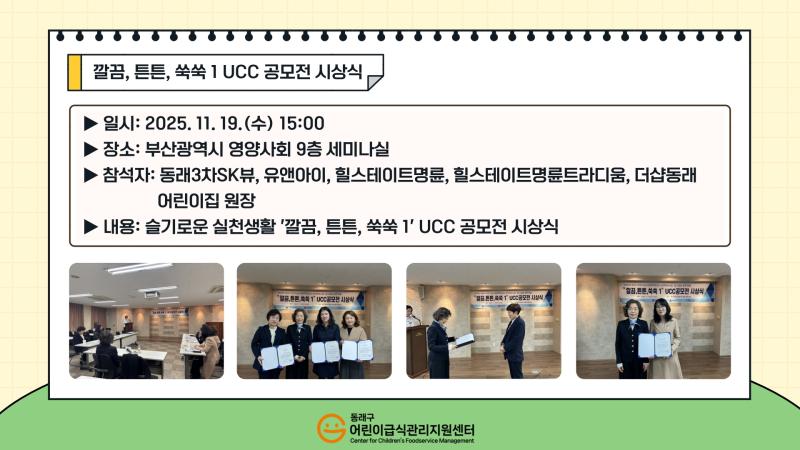 깔끔, 튼튼, 쑥쑥 1 UCC 공모전 시상식