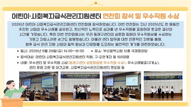 2026년 지역급식관리지원센터 연찬회 참석 및 우수 직원 수상