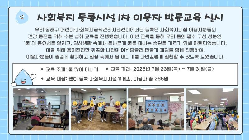 사회복지 등록시설 1차 이용자 방문교육 실시