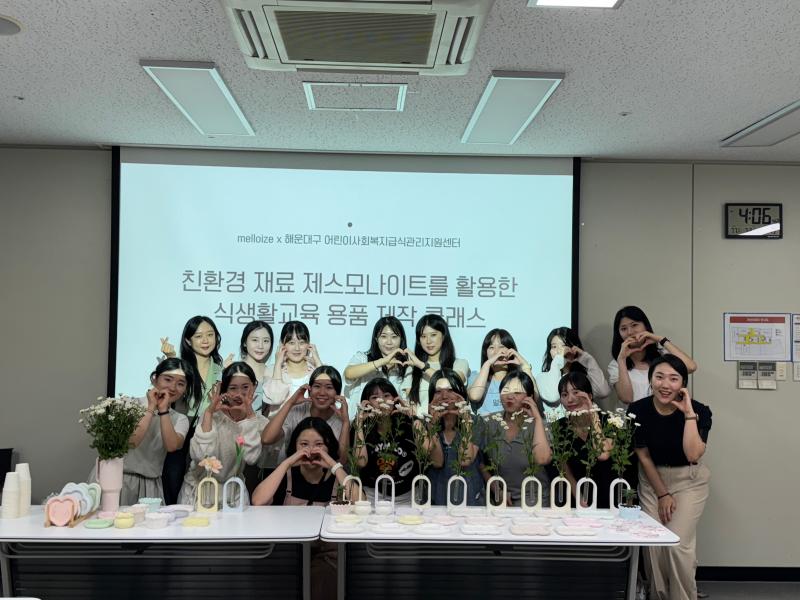 2025년 직원교육(친환경 재료 제스모나이트를 활용한 식생활교육 용품 제작 클래스) 실시