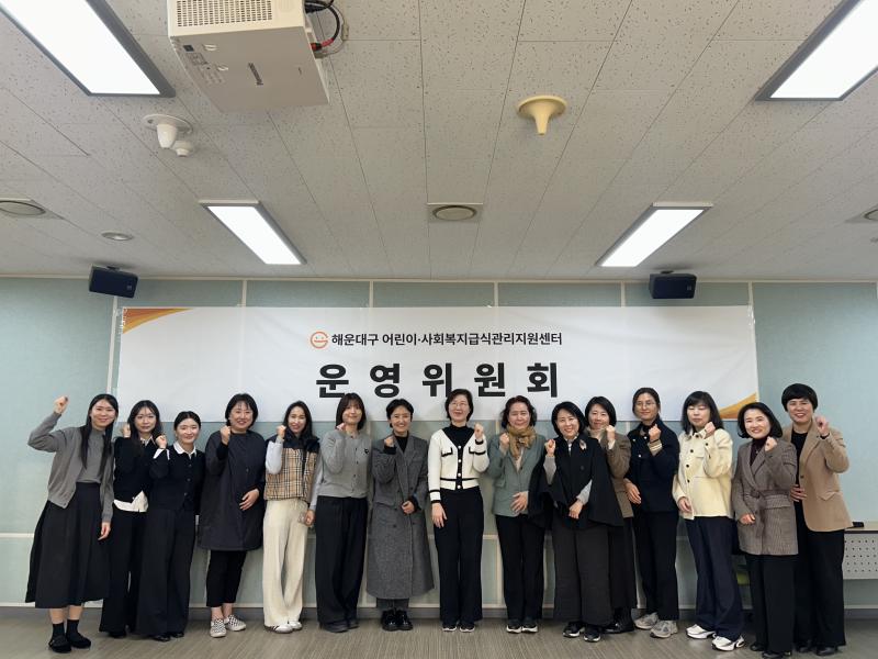 2025년 하반기 운영위원회 개최