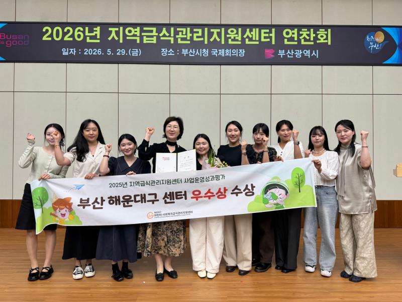 2026년 어린이&middot;사회복지급식관리지원센터 연찬회
