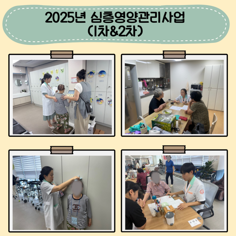 2025년 심층영양관리사업 (1차&2차)