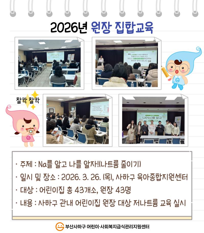 2026년 원장 집합교육