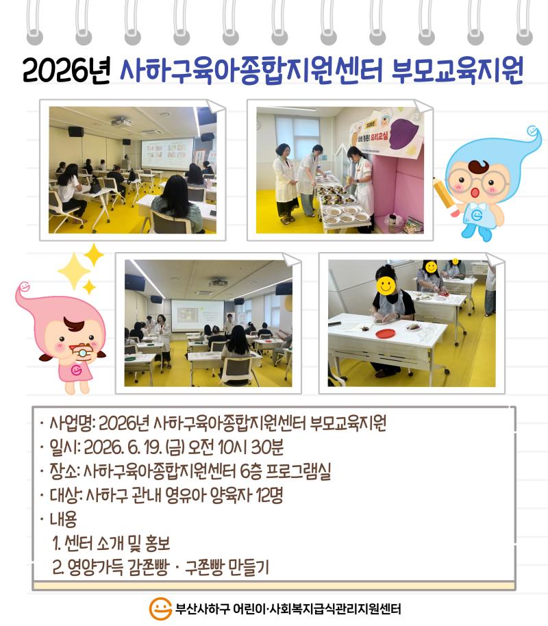 2026년 사하구육아종합지원센터 부모교육지원
