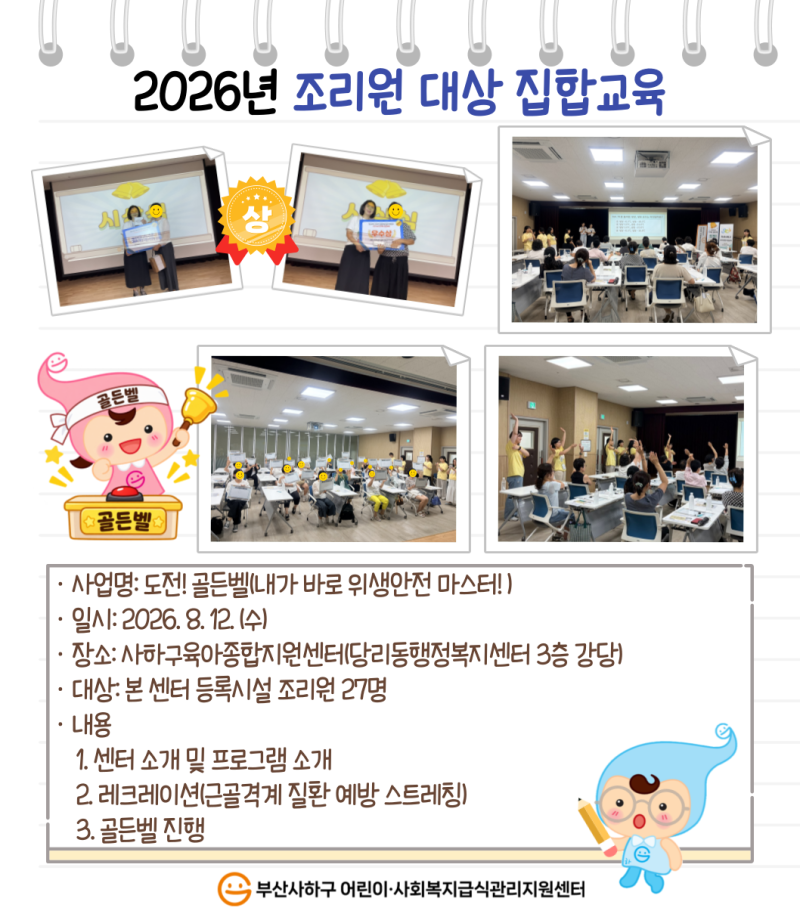 2026년 조리원 대상 집합교육
