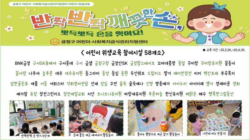 2025년도 어린이 대상 방문 위생교육