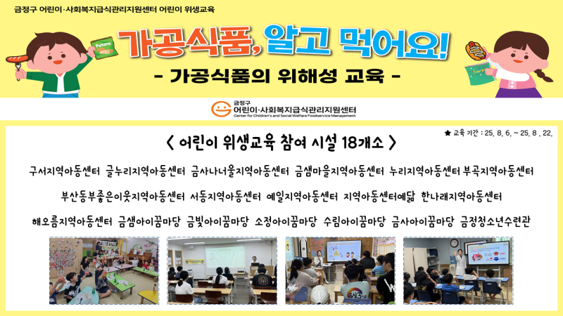 2025년도 기타시설 어린이 대상 방문 위생교육