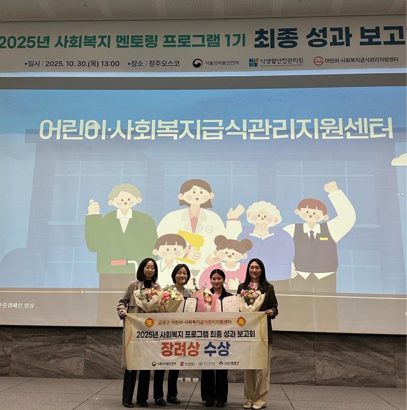 2025년도 사회복지 멘토링 프로그램 1기 최종 성과 보고회