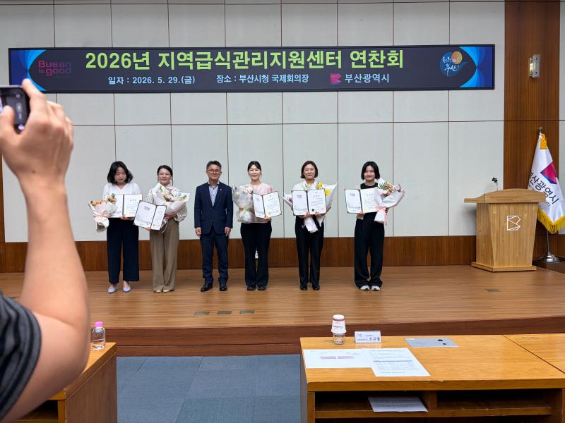 2026년 부산지역 어린이&middot;사회복지급식관리지원센터 연찬회