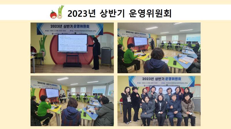 2023년 상반기 운영위원회