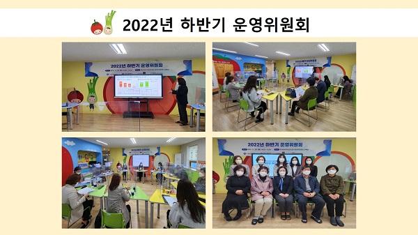 2022년 하반기 운영위원회