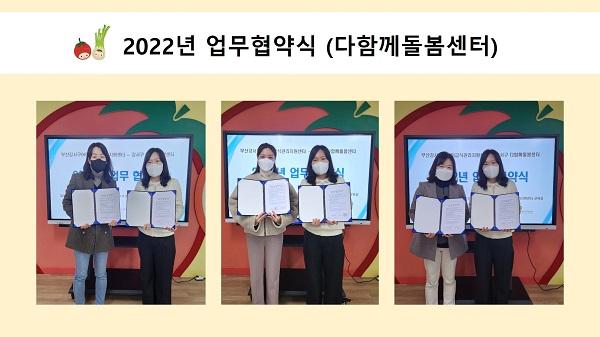 2022년 업무협약식(다함께돌봄센터)
