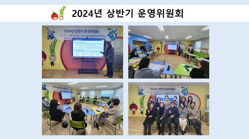 2024년 상반기 운영위원회