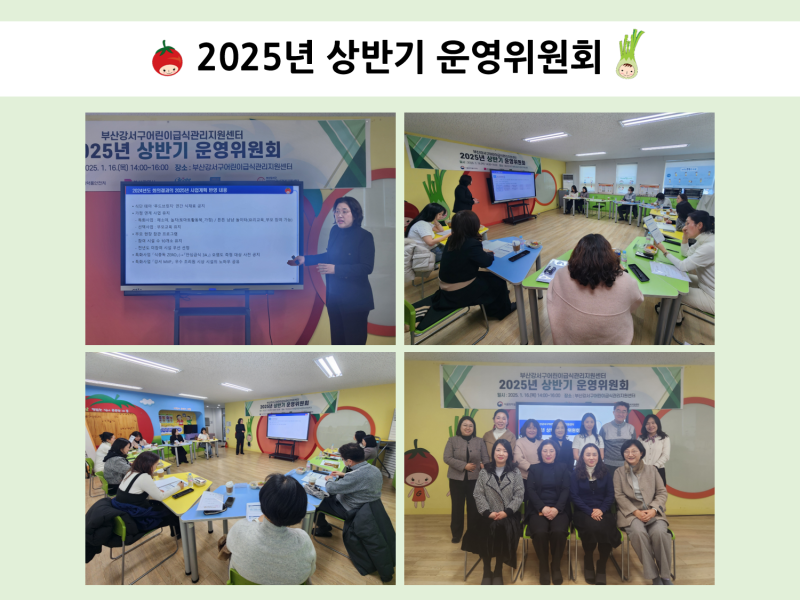 2025년 상반기 운영위원회