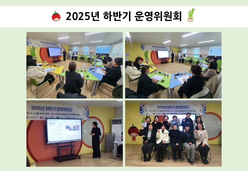 2025년 하반기 운영위원회