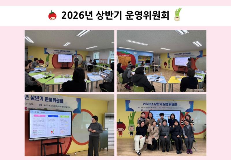 2026년 상반기 운영위원회