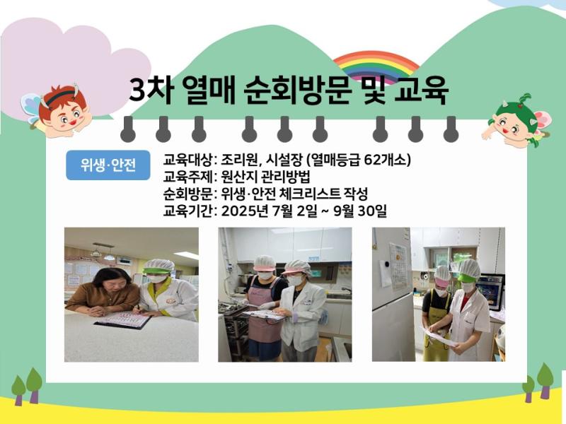 열매 3차 순회 방문 및 교육