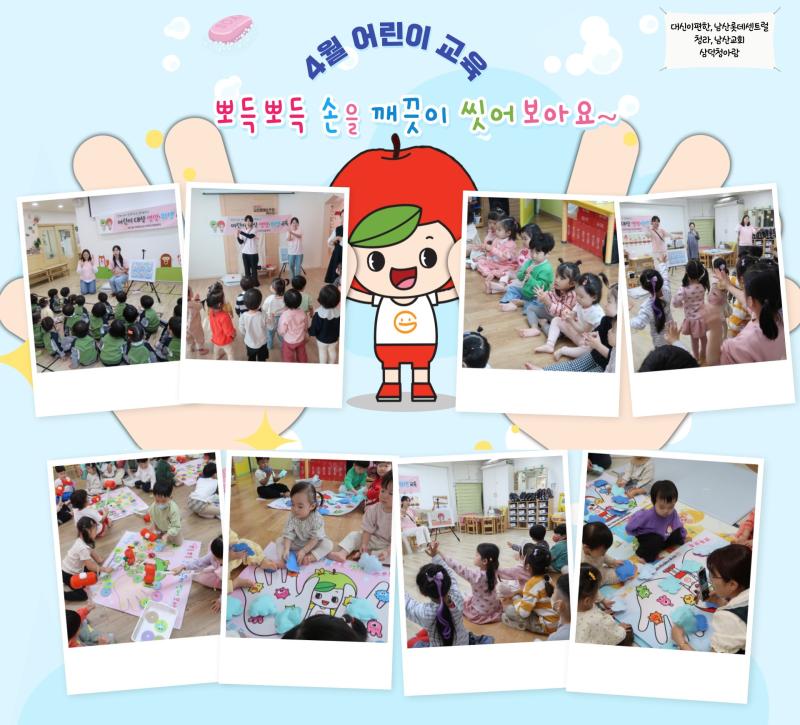 2024년 4월 어린이 교육(뽀득뽀득 손을 깨끗이 씻어요!)