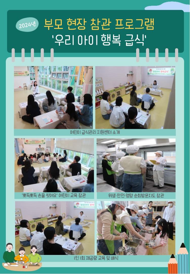 2024년 부모 현장 참관 프로그램