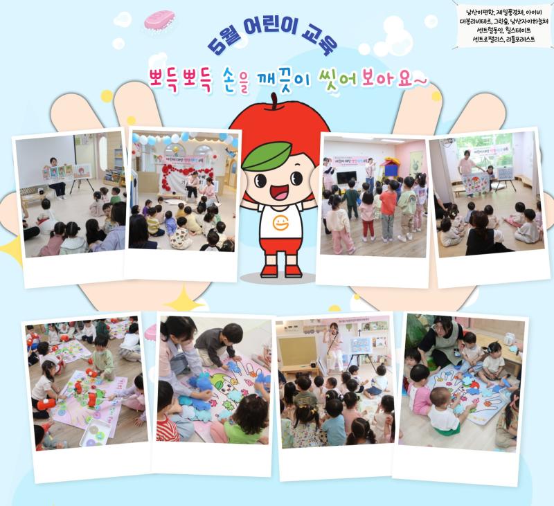 2024년 5월 어린이 교육(뽀득뽀득 손을 깨끗이 씻어요!)