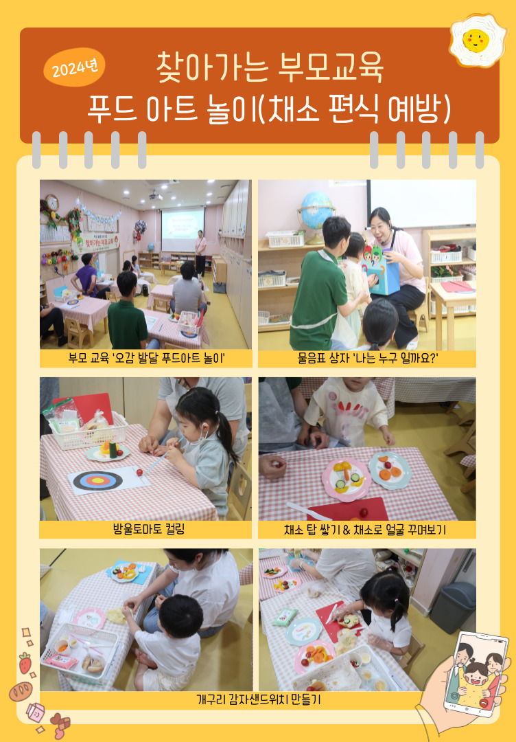 2024년 찾아가는 부모교육 '푸드아트놀이(채소편식예방)'