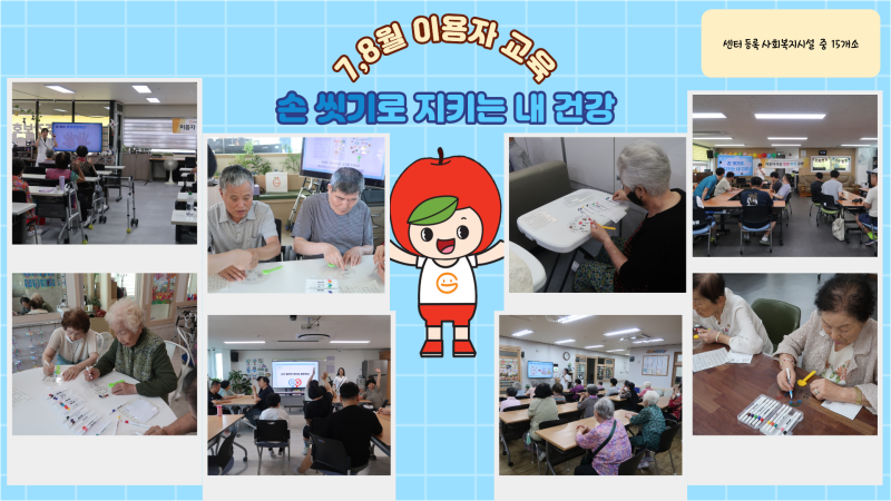 2026년 하반기 이용자교육(손 씻기로 지키는 내 건강)