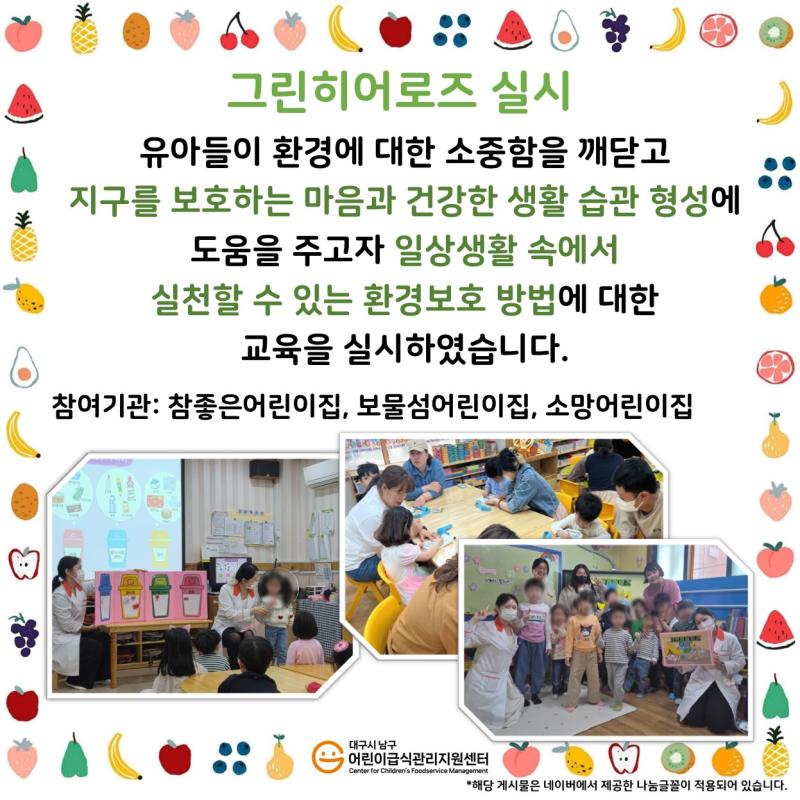 2025년 그린히어로즈