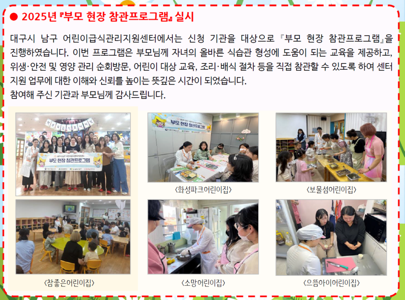 2025년 부모 현장 참관프로그램 실시