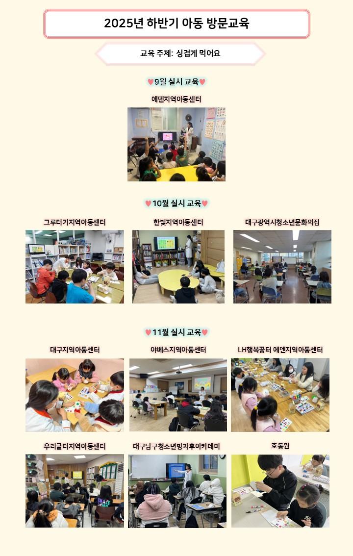 2025년 하반기 아동 방문교육