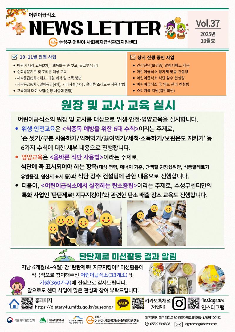 2025년 10월 어린이 뉴스레터(Vol.37)