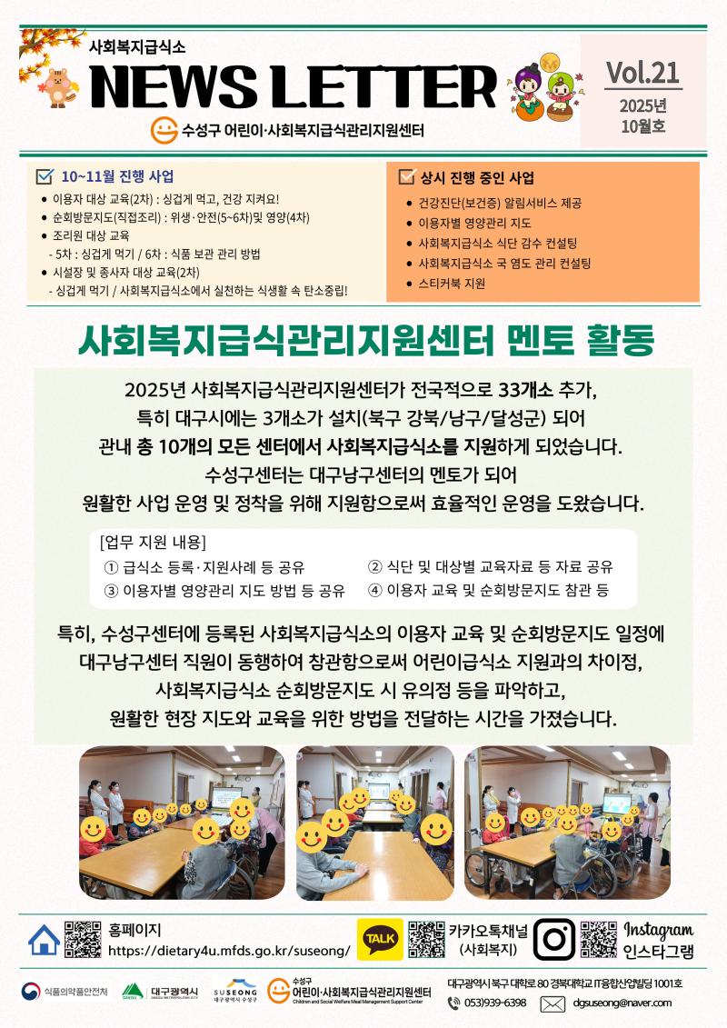 2025년 10월 사회복지 뉴스레터(Vol.21)