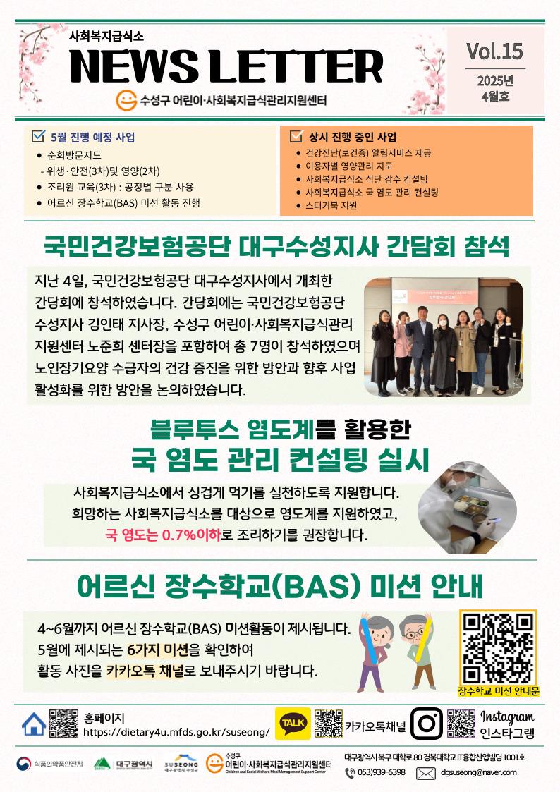 2025년 4월 사회복지 뉴스레터(Vol.15)