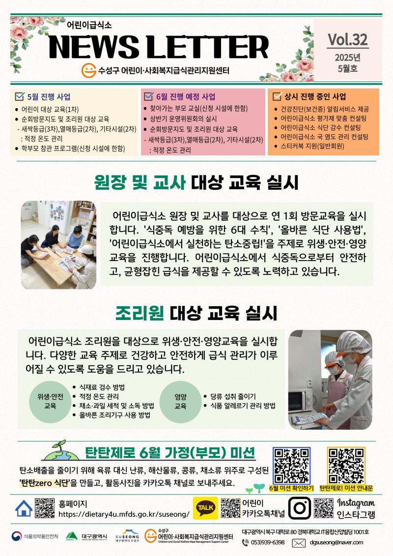 2025년 5월 어린이 뉴스레터(Vol.32)
