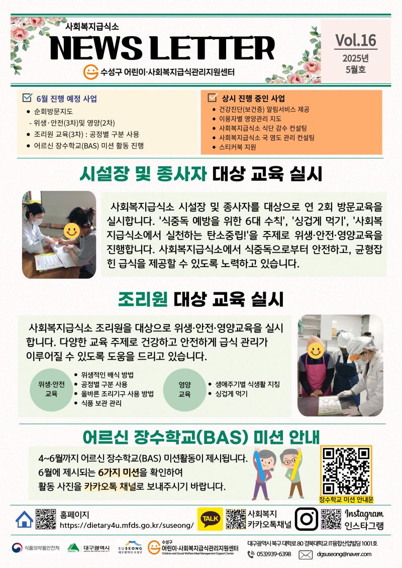 2025년 5월 사회복지 뉴스레터(Vol.16)