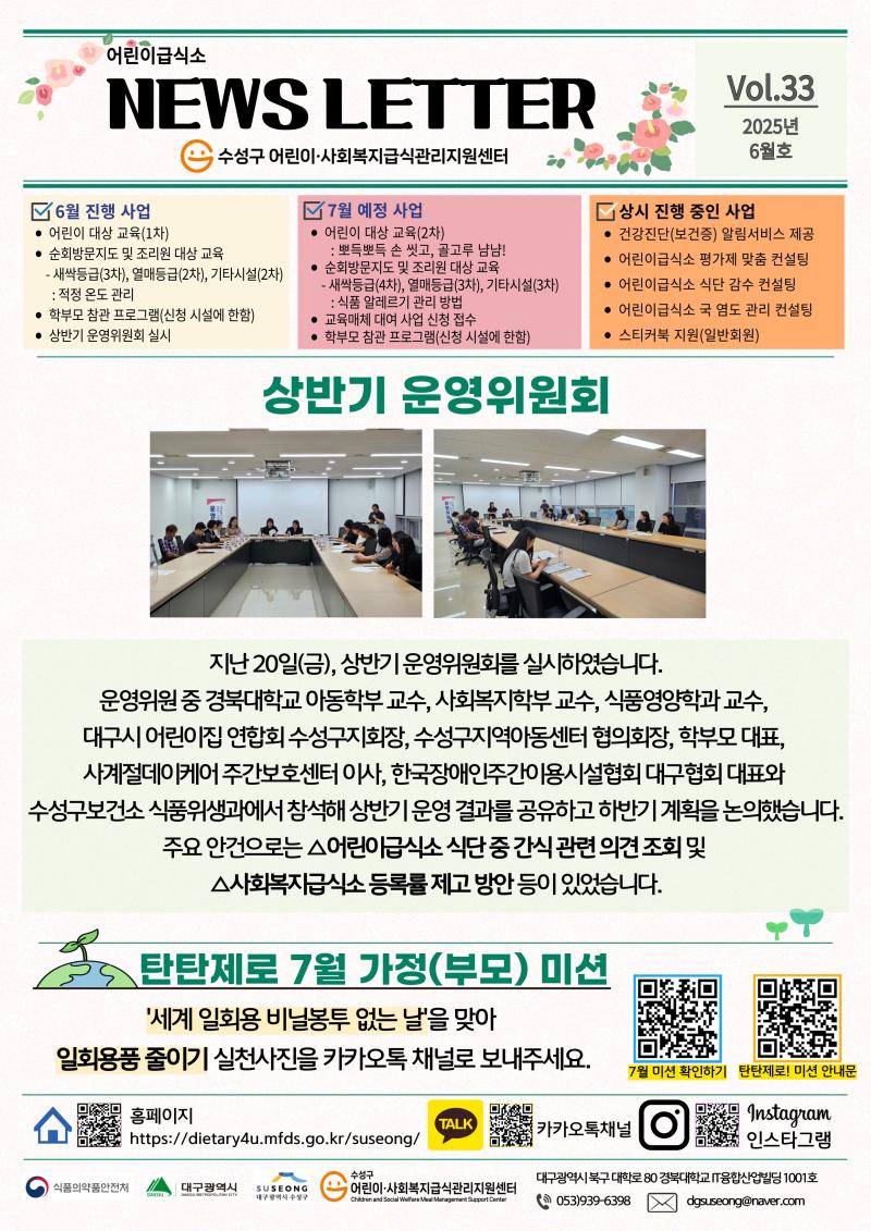 2025년 6월 어린이 뉴스레터(Vol.33)