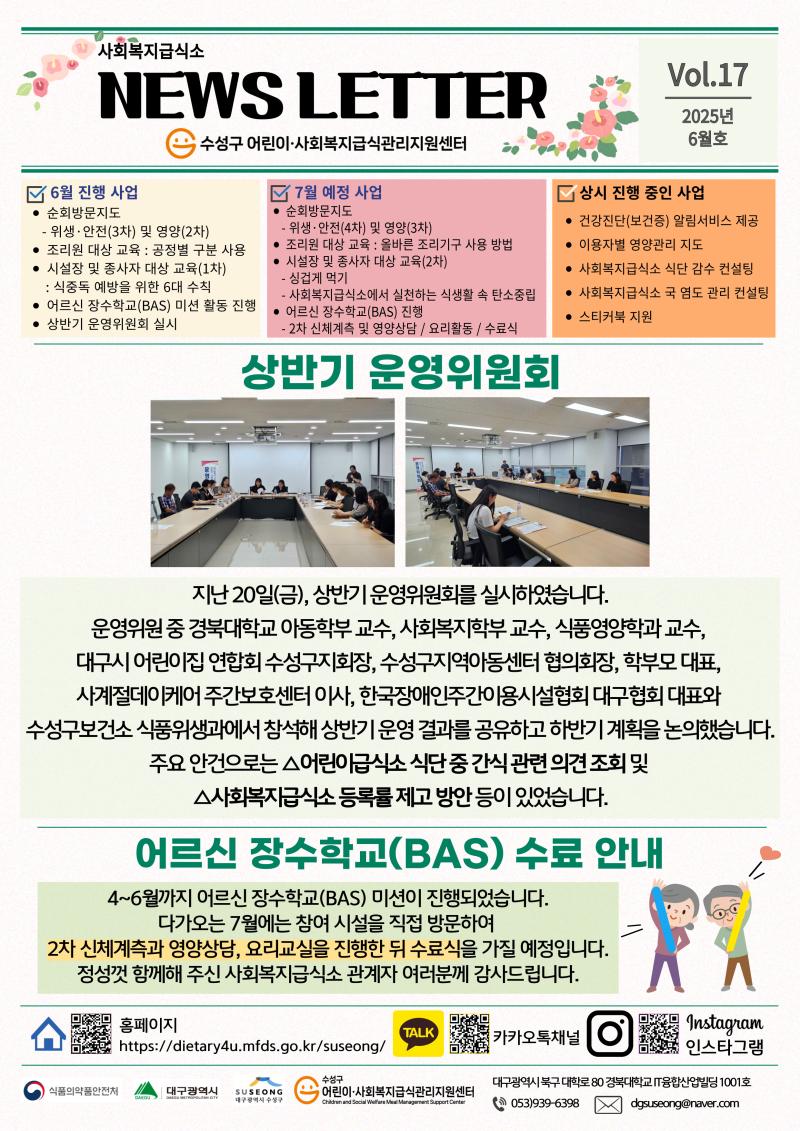 2025년 6월 사회복지 뉴스레터(Vol.17)