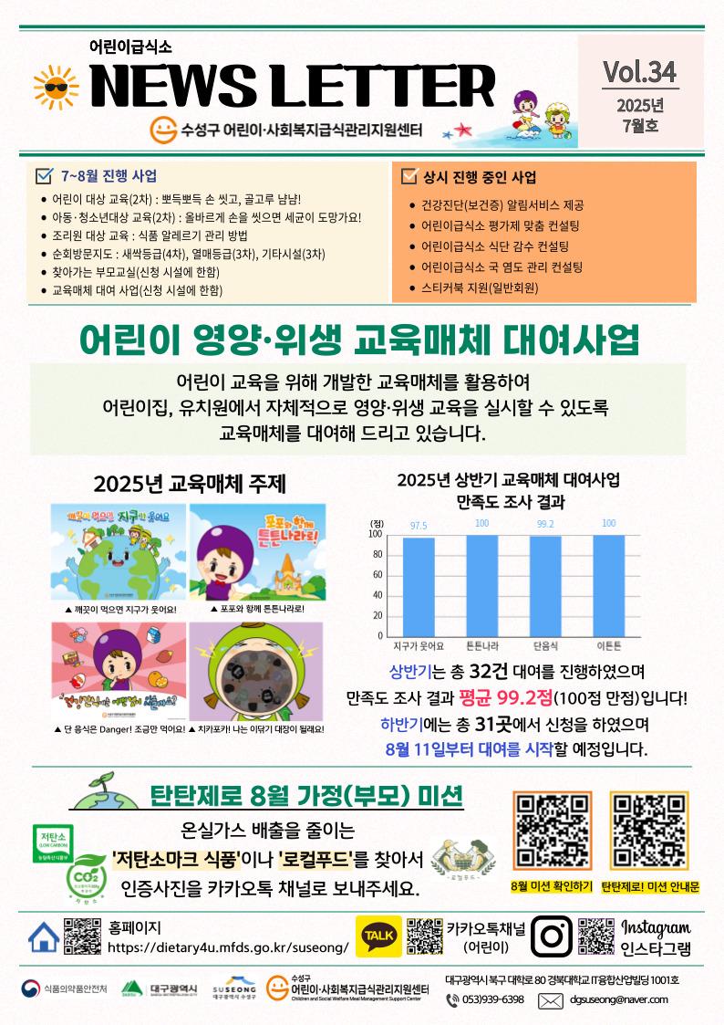 2025년 7월 어린이 뉴스레터(Vol.34)