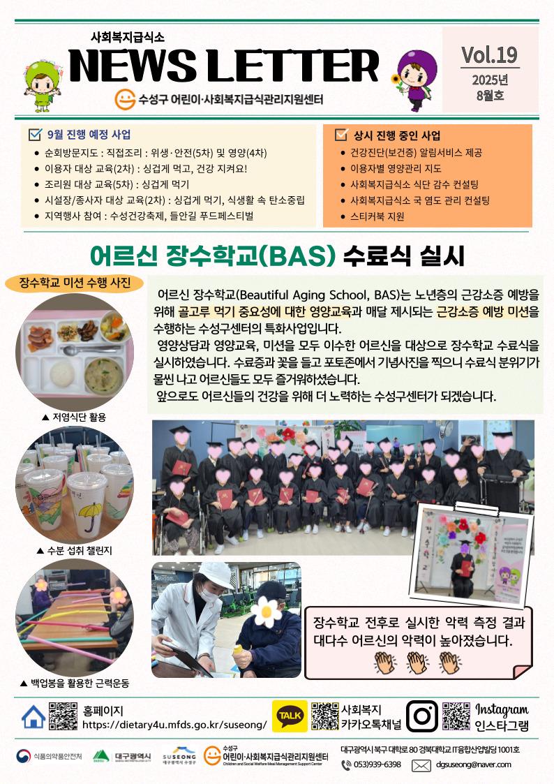 2025년 8월 사회복지 뉴스레터(Vol.19)