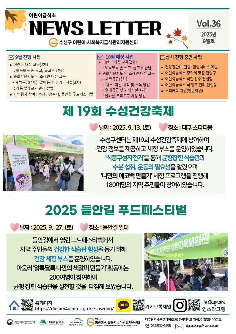 2025년 9월 어린이 뉴스레터(Vol.36)