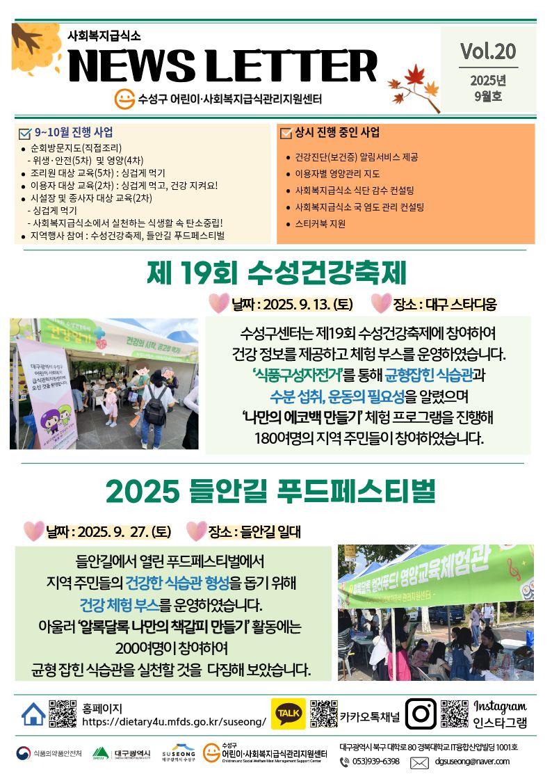 2025년 9월 사회복지 뉴스레터(Vol.20)