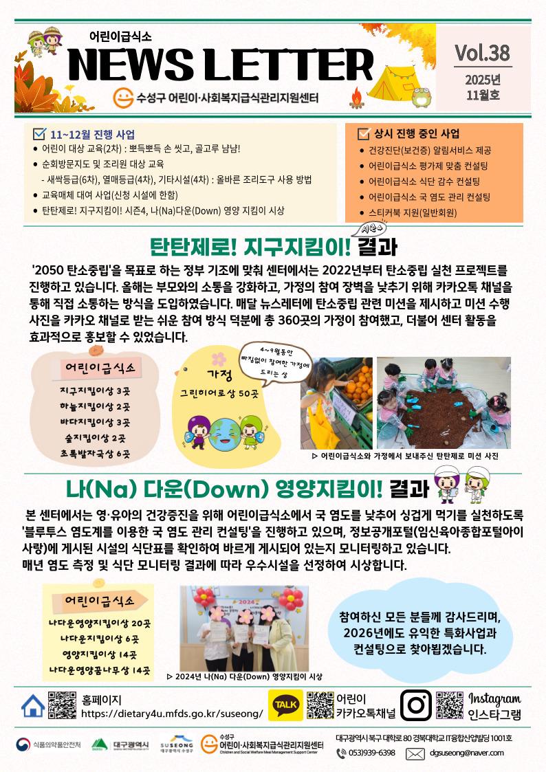 2025년 11월 어린이 뉴스레터(Vol.38)