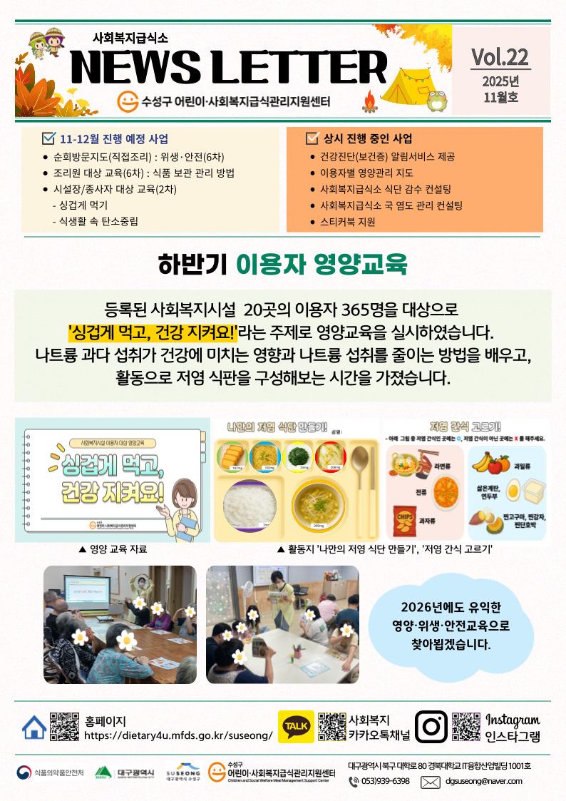 2025년 11월 사회복지 뉴스레터(Vol.22)