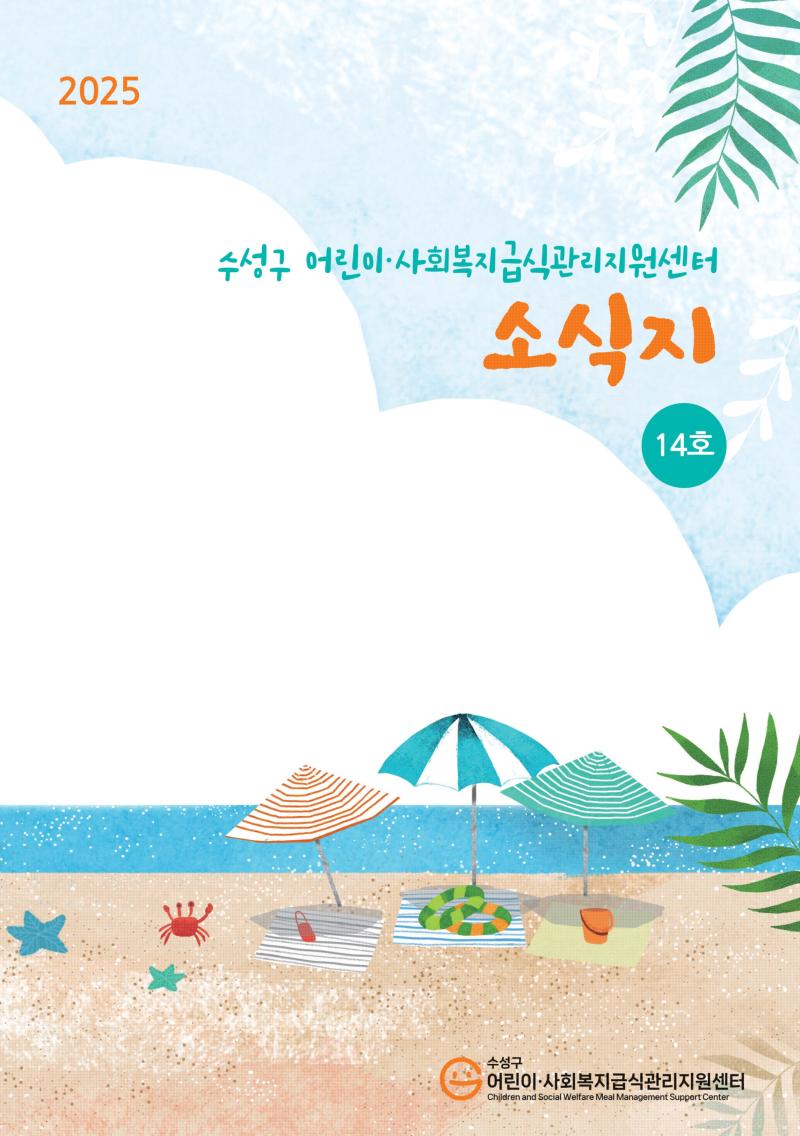 2025 소식지