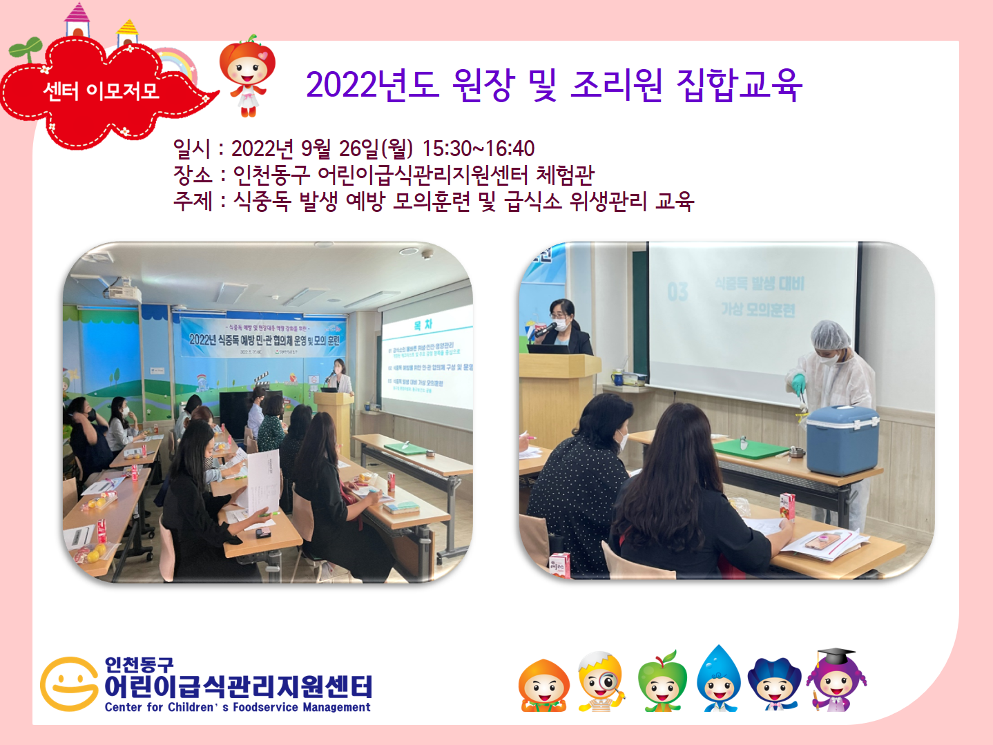 2022 원장 및 조리원 대면 집합교육