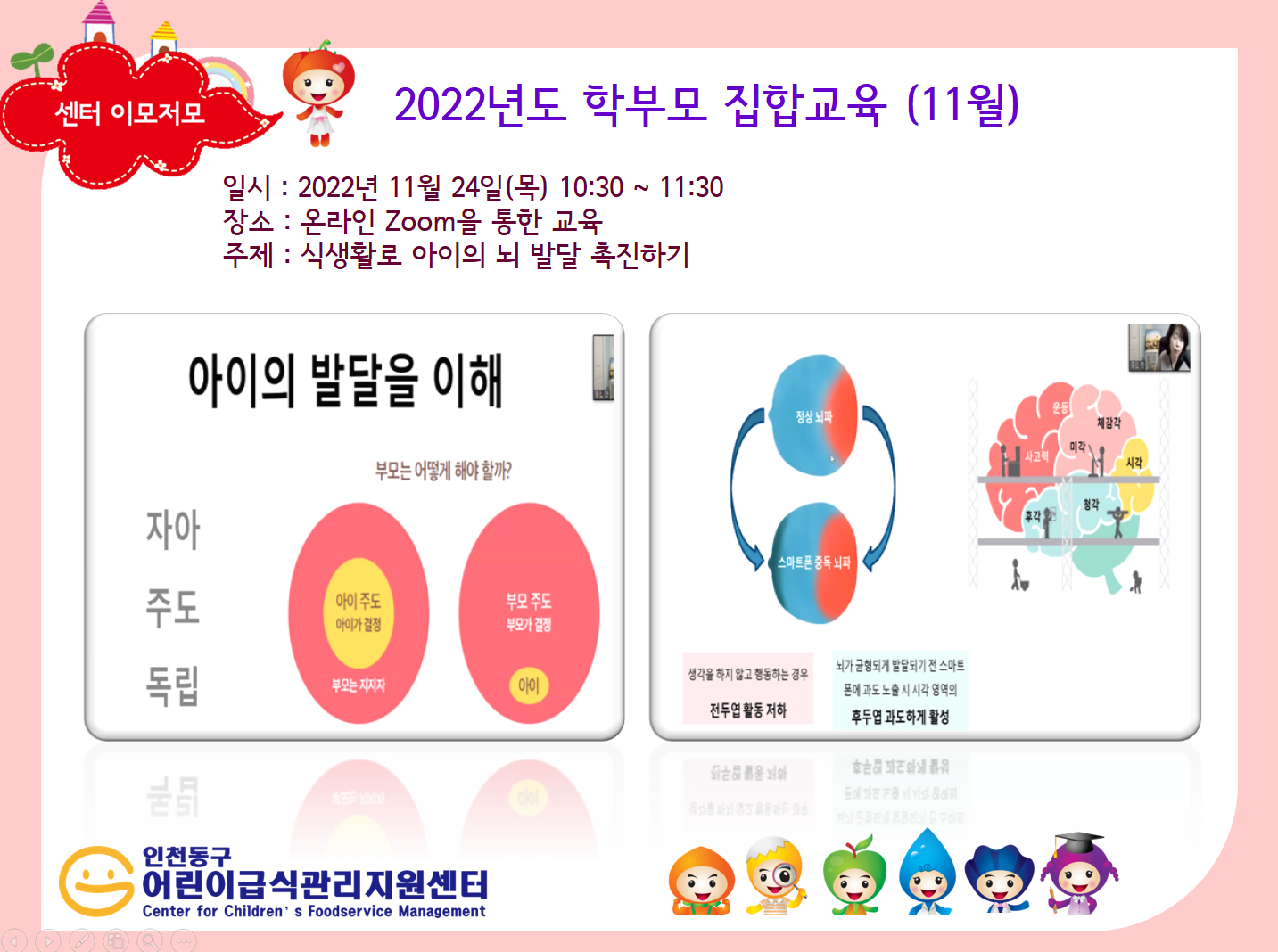 2022 힉부모 집합교육(11월)