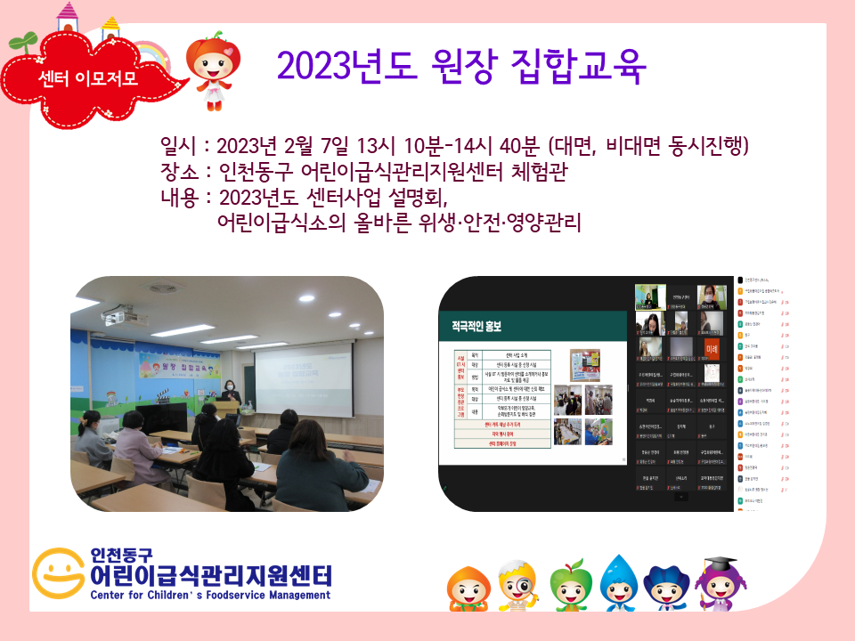 2023년도 원장집합교육